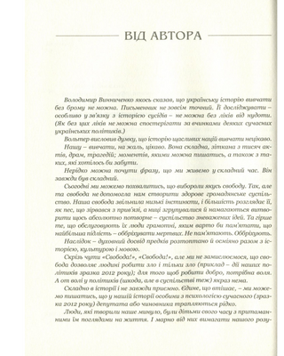 Україна: війни, битви, персони