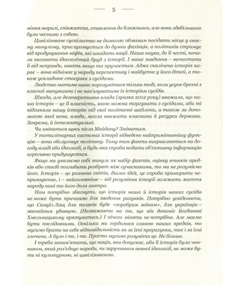 Україна: війни, битви, персони