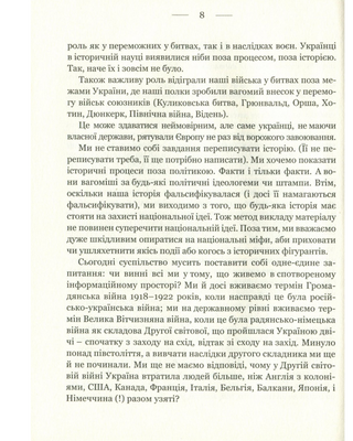 Україна: війни, битви, персони