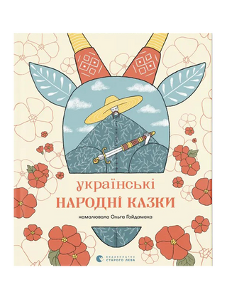 Ukrainian folk tales