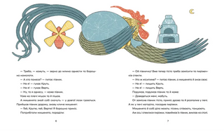 Ukrainian folk tales