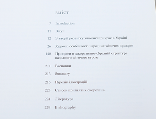 УКРАЇНСЬКІ НАРОДНІ ЖІНОЧІ ПРИКРАСИ XIX – початку XX століть. Ганна Врочинська. Картинка №4