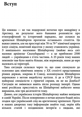 Украинский Шпицберген. Медведи, уголь и коммунизм