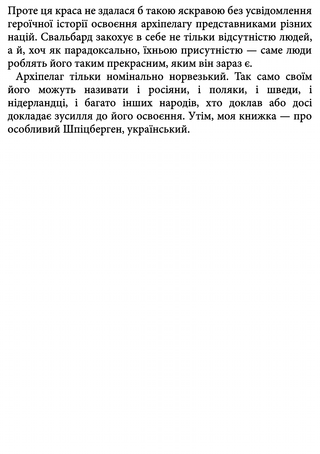 Украинский Шпицберген. Медведи, уголь и коммунизм