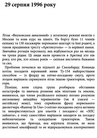 Украинский Шпицберген. Медведи, уголь и коммунизм