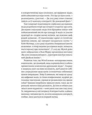 Универсальная теория кошек в интернете. Как культура влияет на технологии и наоборот