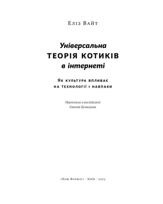 Универсальная теория кошек в интернете. Как культура влияет на технологии и наоборот