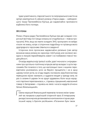 Усе, що ви хотіли знати про українську літературу. Романи