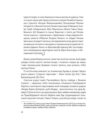 Усе, що ви хотіли знати про українську літературу. Романи