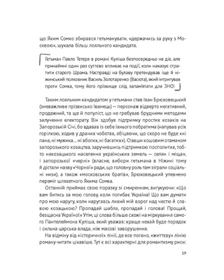 Усе, що ви хотіли знати про українську літературу. Романи