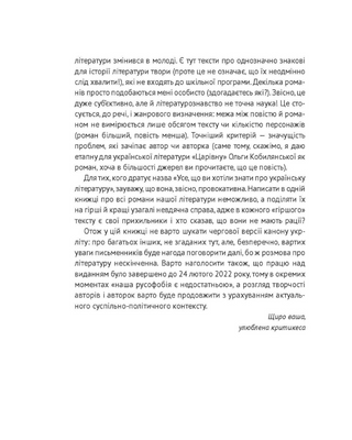 Усе, що ви хотіли знати про українську літературу. Романи