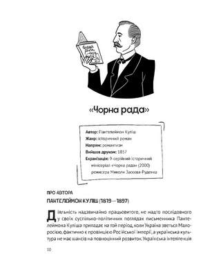 Усе, що ви хотіли знати про українську літературу. Романи