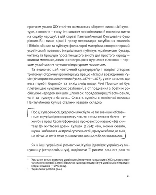 Усе, що ви хотіли знати про українську літературу. Романи