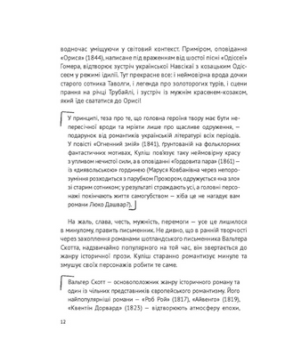 Усе, що ви хотіли знати про українську літературу. Романи