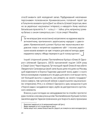 Усе, що ви хотіли знати про українську літературу. Романи