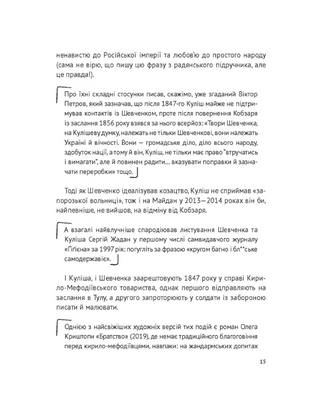 Усе, що ви хотіли знати про українську літературу. Романи