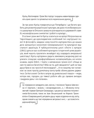 Усе, що ви хотіли знати про українську літературу. Романи