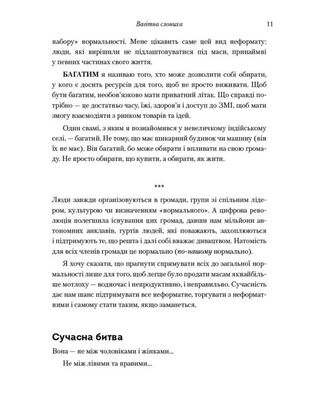 Усі ми трохи дивакуваті: міф про масовість та кінець конформізму