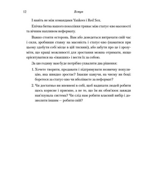 Усі ми трохи дивакуваті: міф про масовість та кінець конформізму