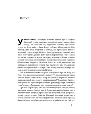 Вакансия: человек. Как не остаться без работы во время искусственного интеллекта 