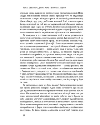 Вакансия: человек. Как не остаться без работы во время искусственного интеллекта 