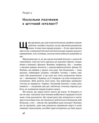 Вакансия: человек. Как не остаться без работы во время искусственного интеллекта 