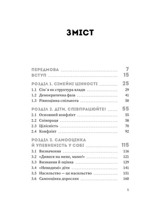 Ваш компетентный ребенок. Путь к новым ценностям вашей семьи