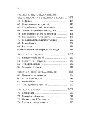 Ваш компетентный ребенок. Путь к новым ценностям вашей семьи