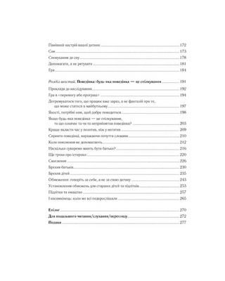 Важливо щоб ваші батьки прочитали цю книжку (а ваші діти радітимуть якщо і ви це зробите)