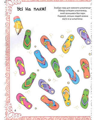 A fun book of drawing, coloring, puzzles, puzzles and mazes