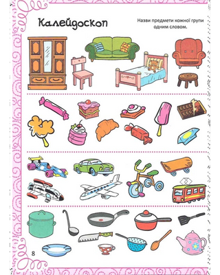 A fun book of drawing, coloring, puzzles, puzzles and mazes