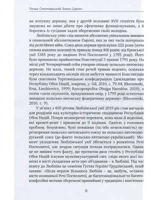 Відносини Польші з Литвою, Білоруссю та Україною. 450 років після Люблінської унії