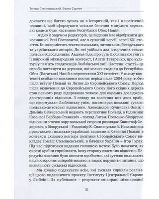 Відносини Польші з Литвою, Білоруссю та Україною. 450 років після Люблінської унії