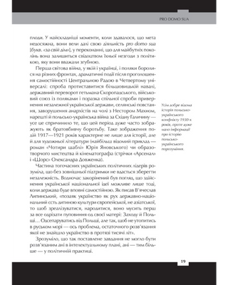 Война двух правд. Поляки и украинцы в кровавом ХХ веке 