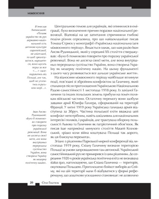 Война двух правд. Поляки и украинцы в кровавом ХХ веке 