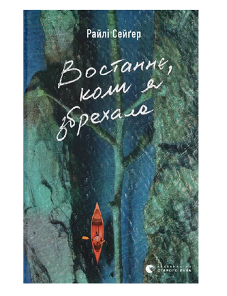 В последний раз, когда я соврала