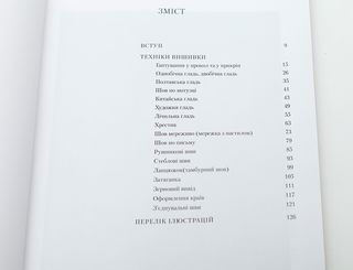 Вишивка козацької старшини XVII–XVIII століть. Техніки. Віра Зайченко. Картинка №4