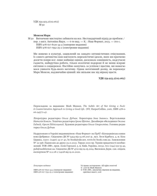 Витончене мистецтво забивати на все. Нестандартний підхід до проблем