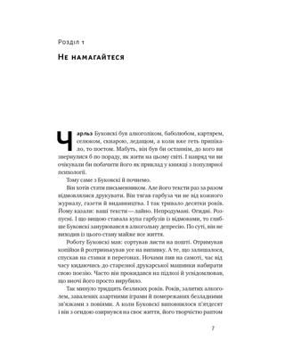 Витончене мистецтво забивати на все. Нестандартний підхід до проблем