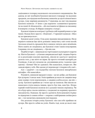 Витончене мистецтво забивати на все. Нестандартний підхід до проблем