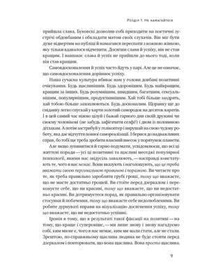 Витончене мистецтво забивати на все. Нестандартний підхід до проблем