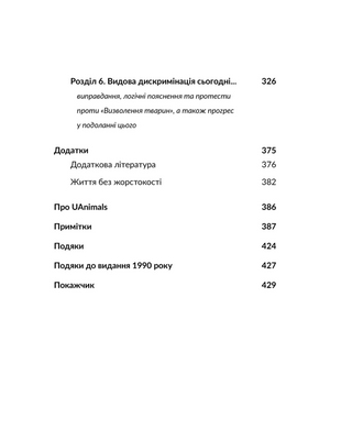 Визволення тварин. Книга, яка розпочала революцію