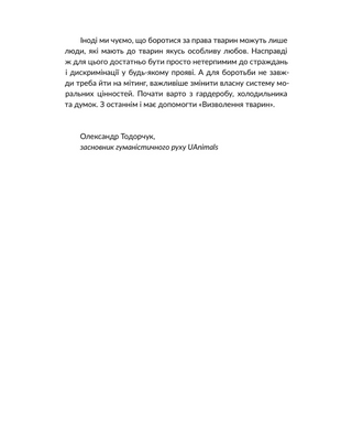 Визволення тварин. Книга, яка розпочала революцію