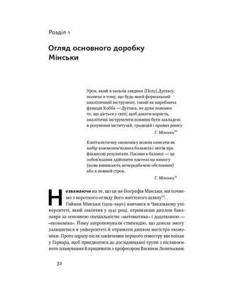 Я ведь вам говорил! Современная экономика по Гайману Мински