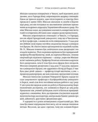 Я ведь вам говорил! Современная экономика по Гайману Мински