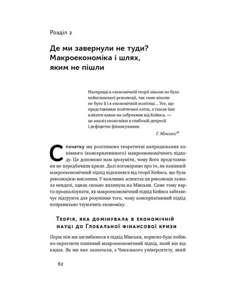 Я ведь вам говорил! Современная экономика по Гайману Мински