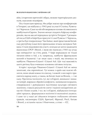 Як будувати відносини з країнами Азії. Економіка, дипломатія, культурні особливості