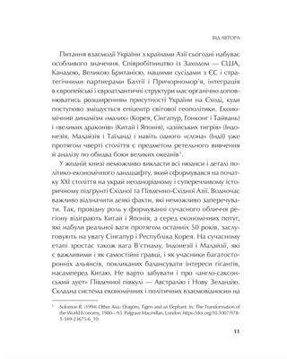 Як будувати відносини з країнами Азії. Економіка, дипломатія, культурні особливості