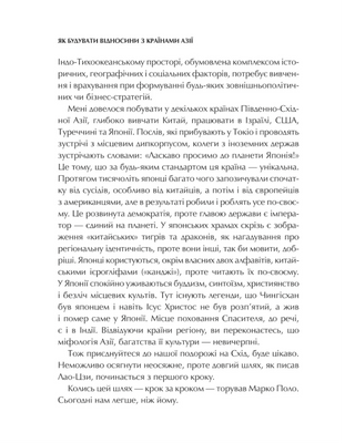 Як будувати відносини з країнами Азії. Економіка, дипломатія, культурні особливості