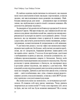 Як допомогти дівчинці-підлітку